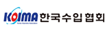 한국수입협회