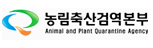 농림축산검역본부