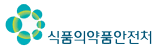 식품의약품안전처